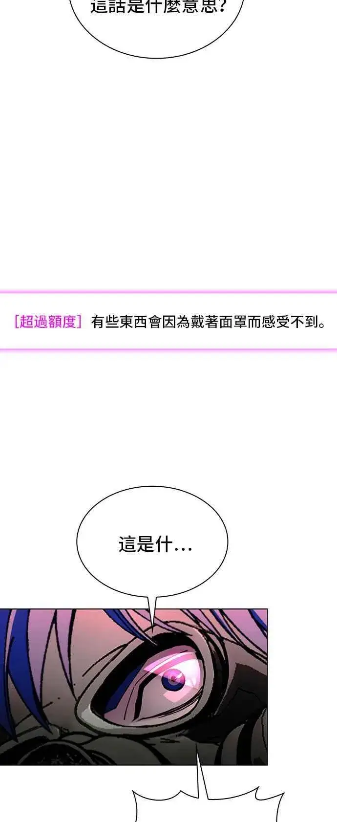 漫画《末日生存游戏》第55话第15张图