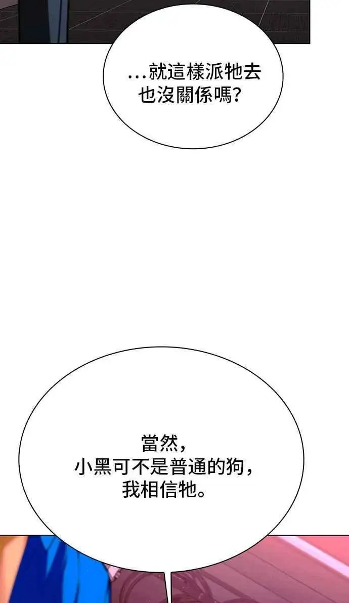 漫画《末日生存游戏》第55话第23张图