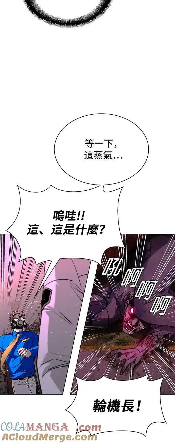 漫画《末日生存游戏》第55话第40张图