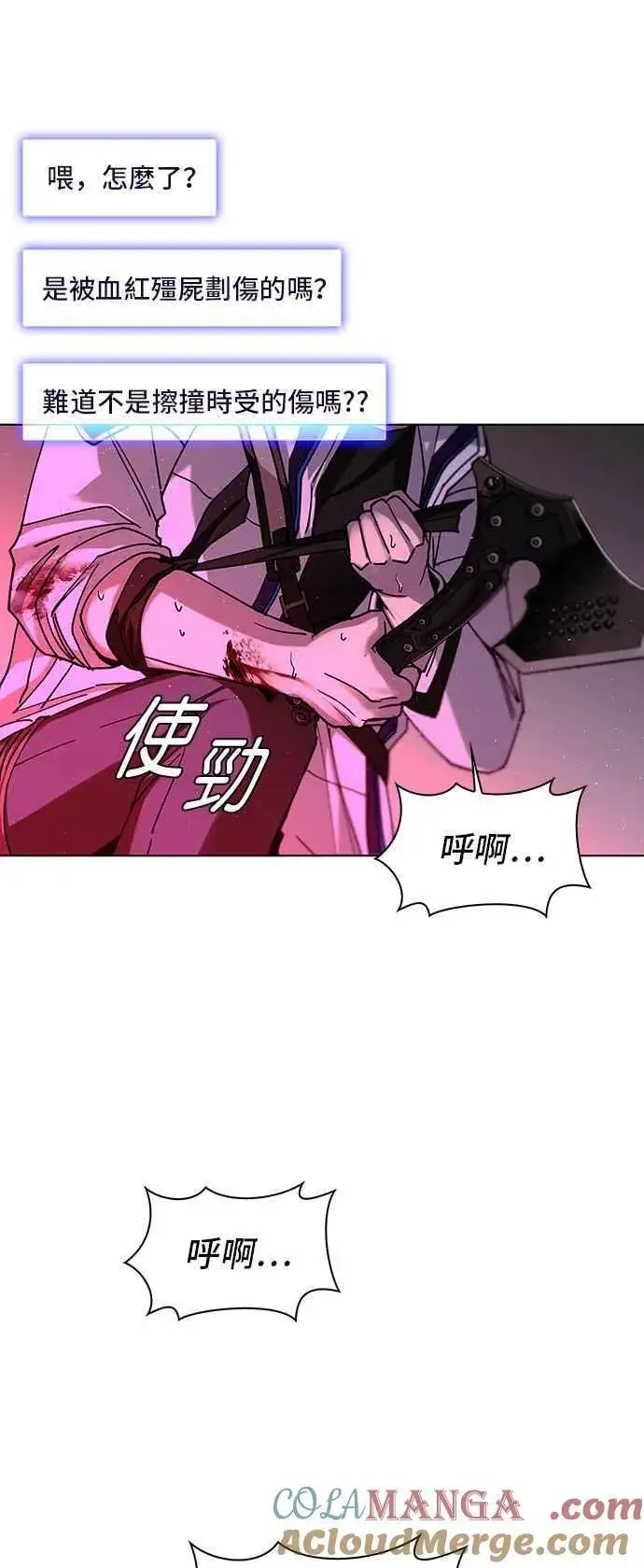 漫画《末日生存游戏》第55话第67张图