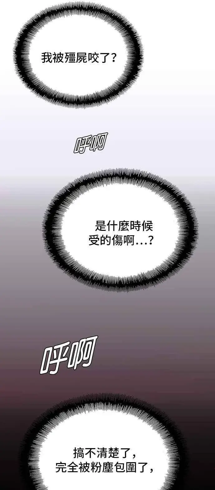 漫画《末日生存游戏》第55话第69张图