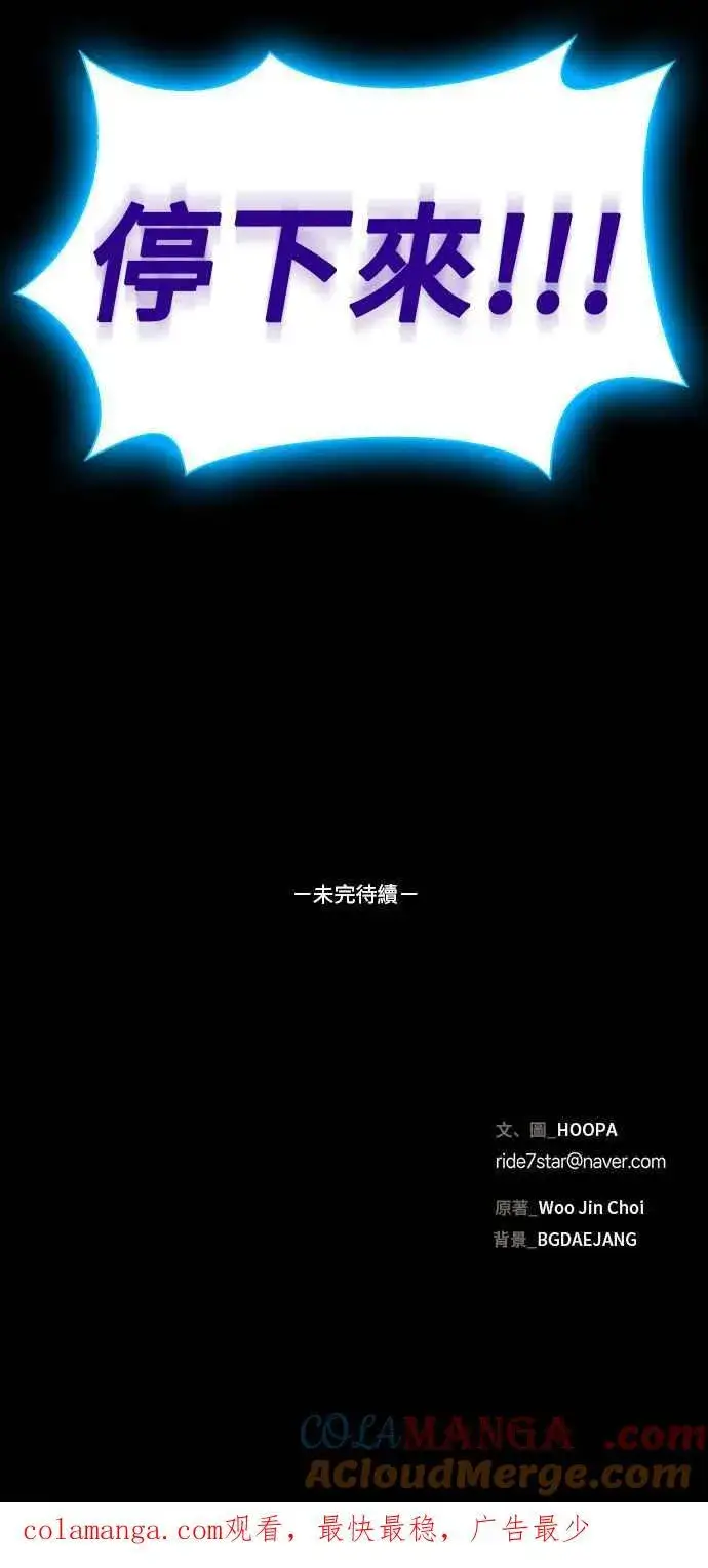 漫画《末日生存游戏》第55话第76张图