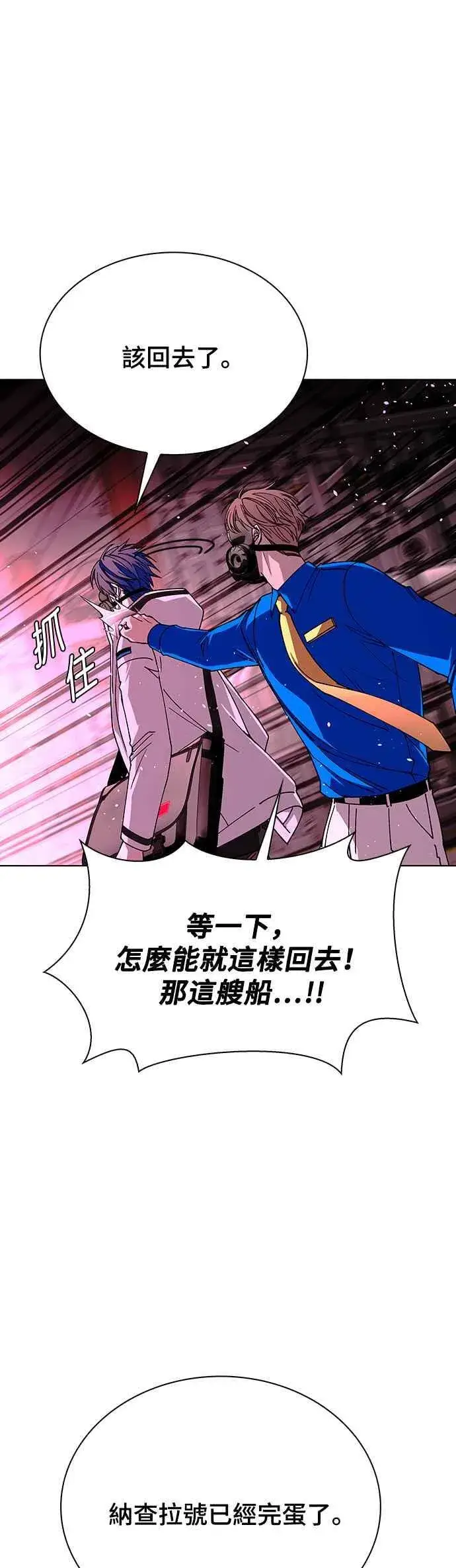 漫画《末日生存游戏》第56话第14张图