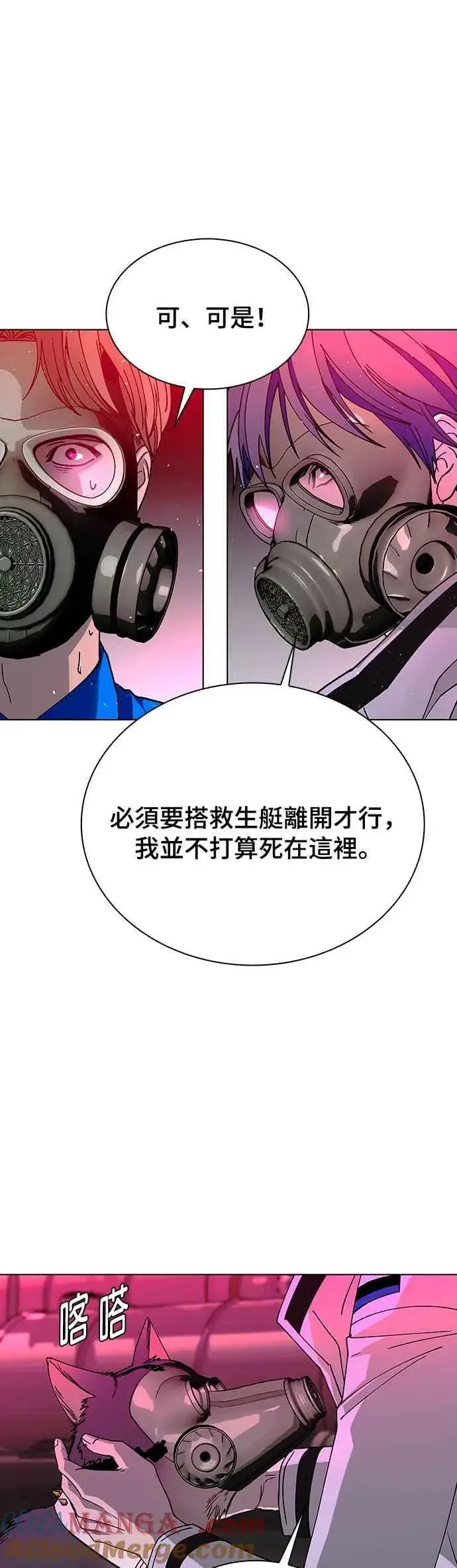 漫画《末日生存游戏》第56话第16张图