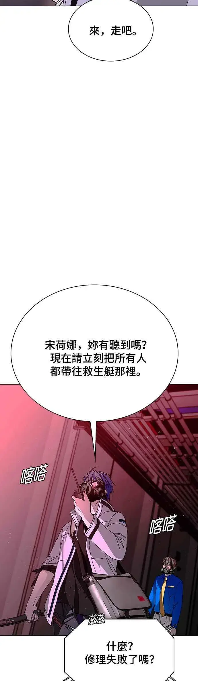 漫画《末日生存游戏》第56话第17张图