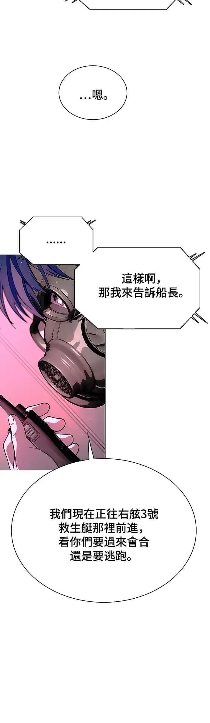 漫画《末日生存游戏》第56话第18张图