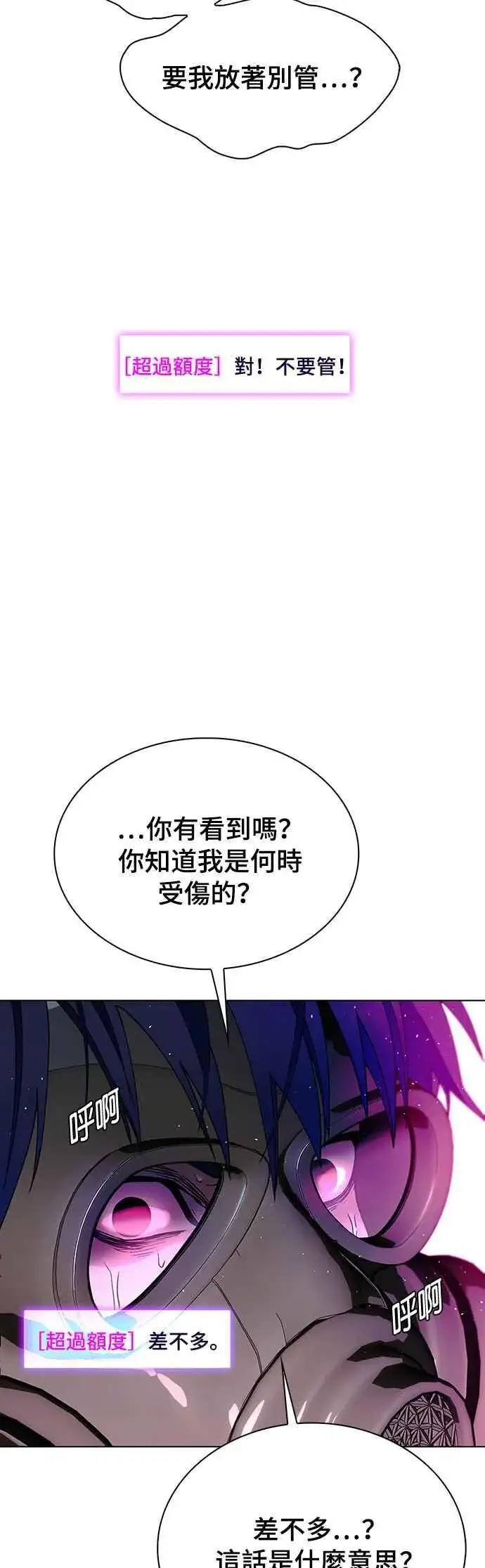 漫画《末日生存游戏》第56话第2张图