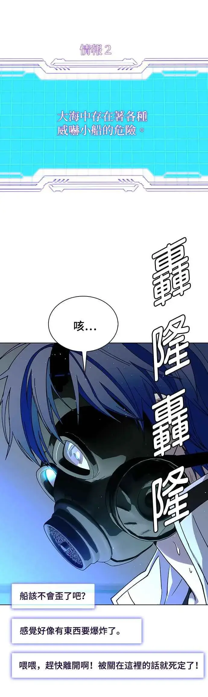 漫画《末日生存游戏》第56话第21张图