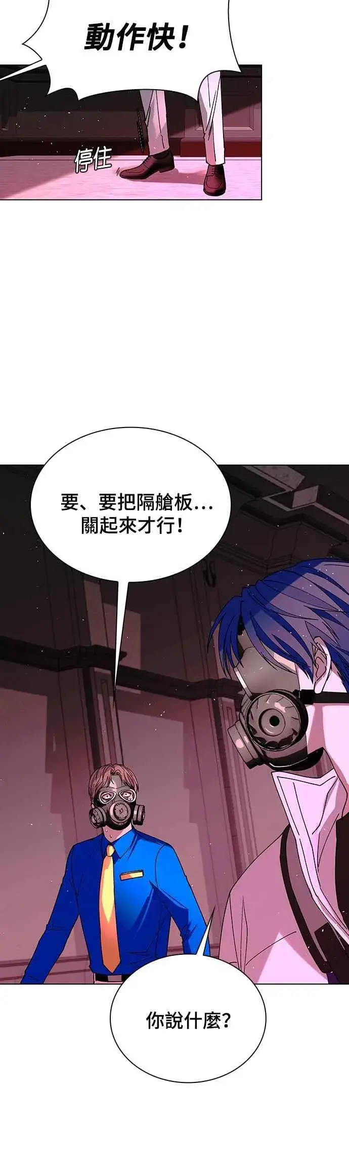 漫画《末日生存游戏》第56话第23张图