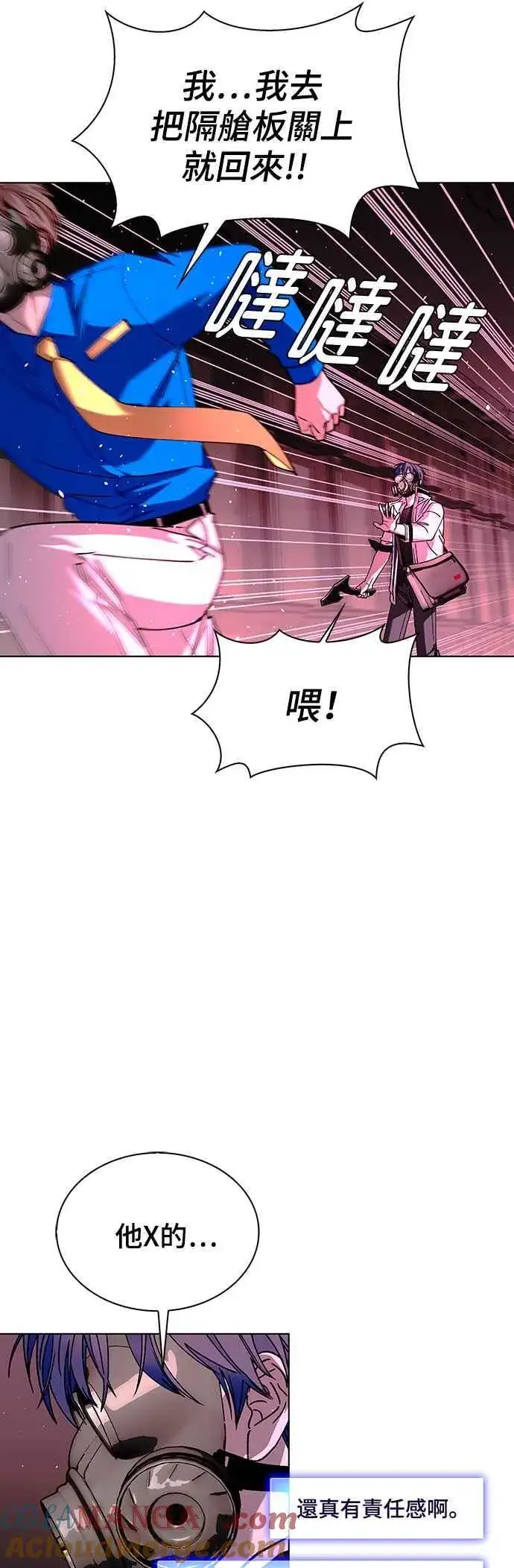 漫画《末日生存游戏》第56话第25张图