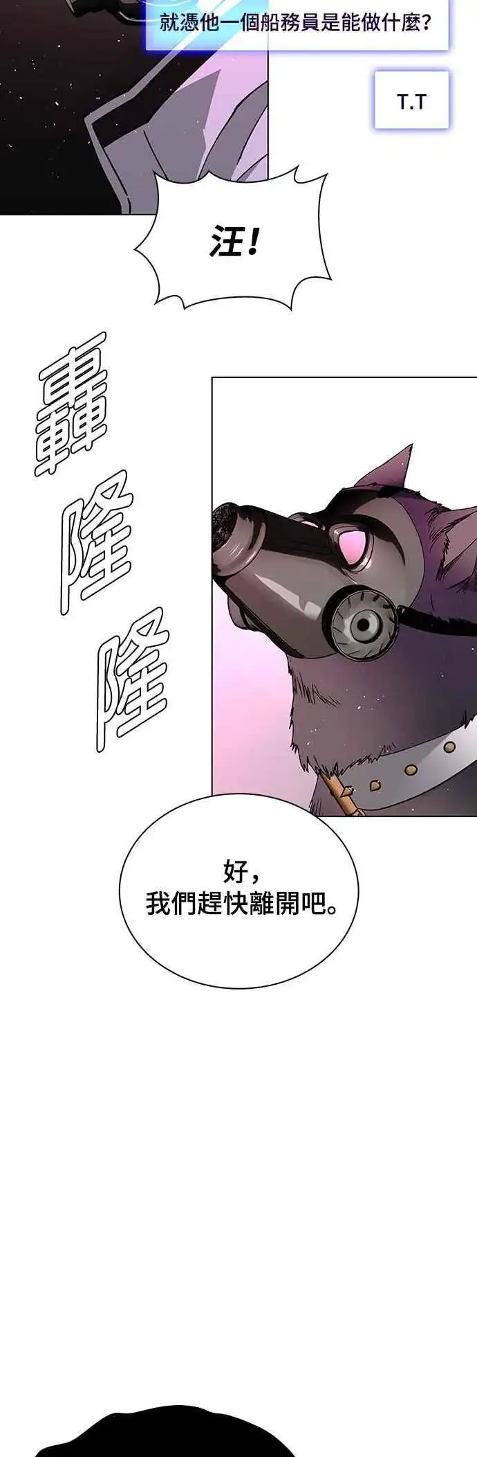 漫画《末日生存游戏》第56话第26张图
