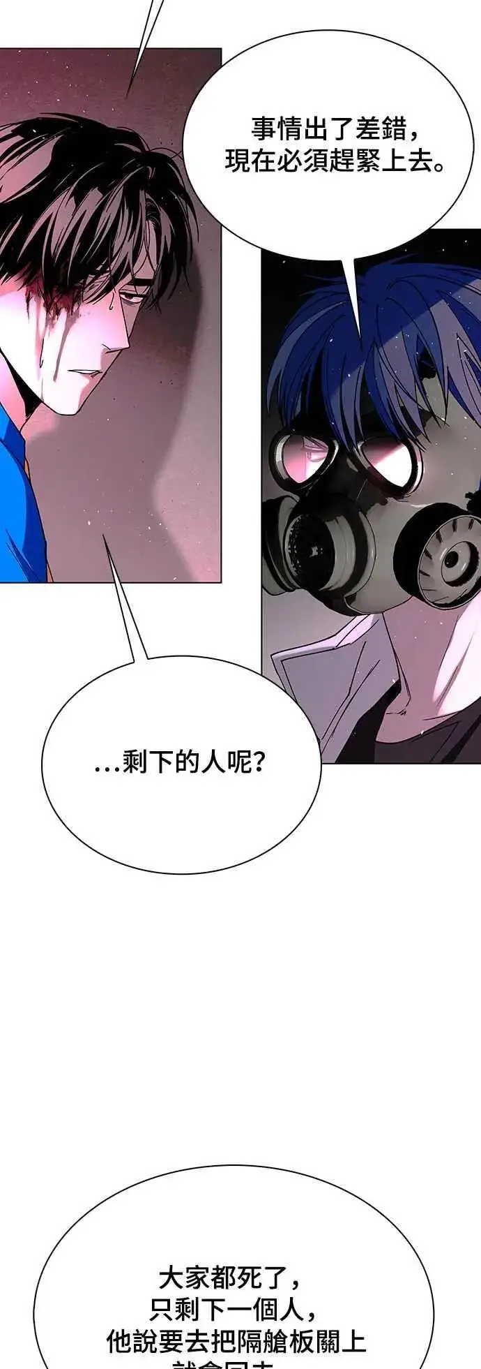 漫画《末日生存游戏》第56话第29张图