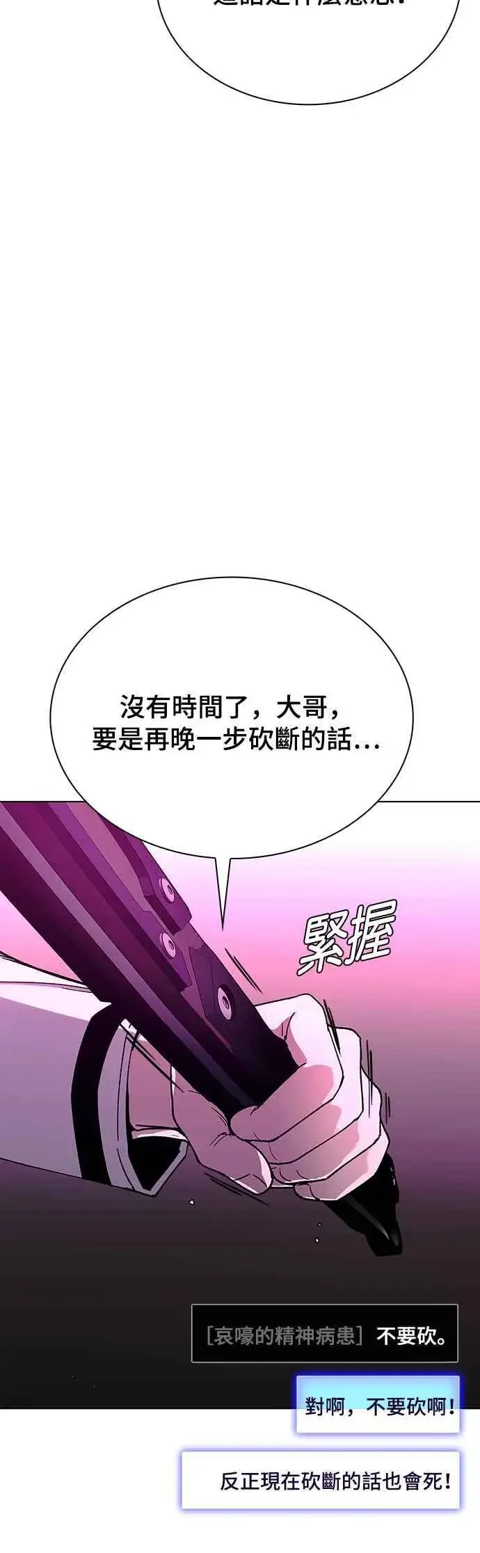 漫画《末日生存游戏》第56话第3张图