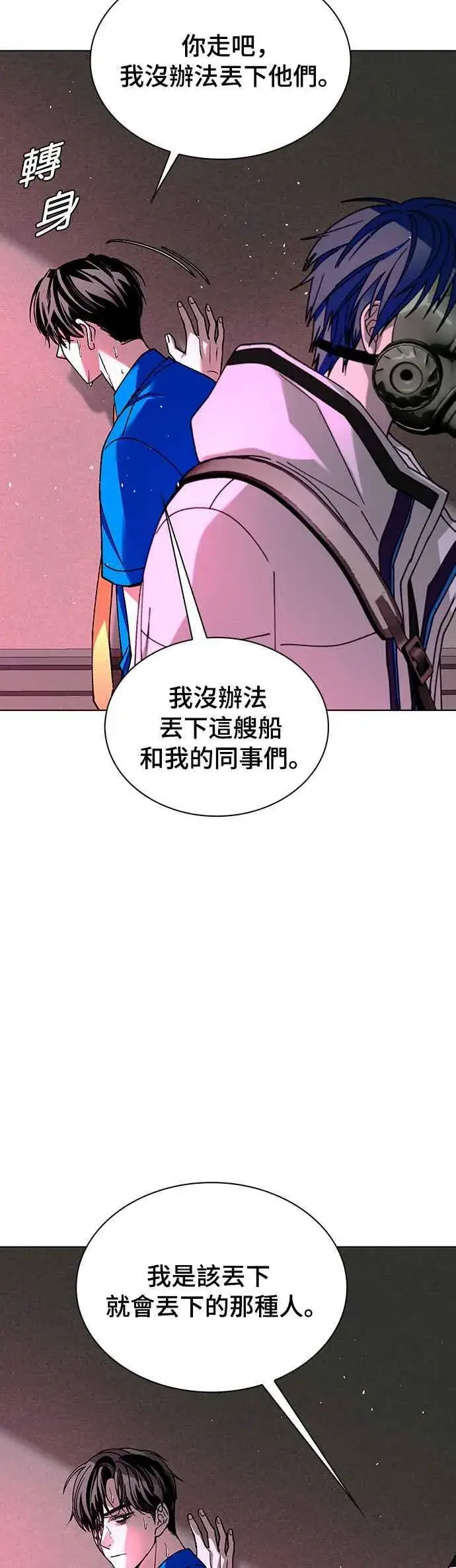 漫画《末日生存游戏》第56话第32张图