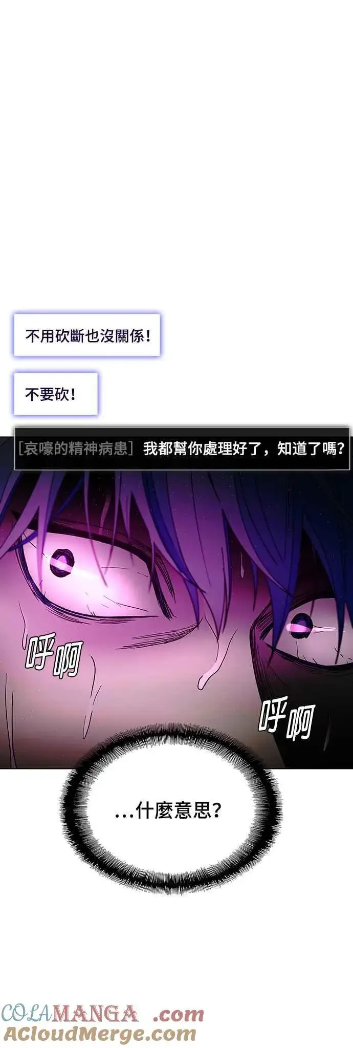 漫画《末日生存游戏》第56话第4张图