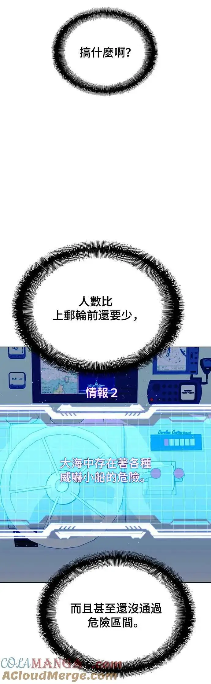 漫画《末日生存游戏》第56话第46张图
