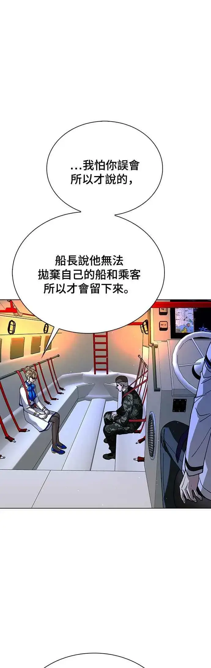 漫画《末日生存游戏》第56话第47张图