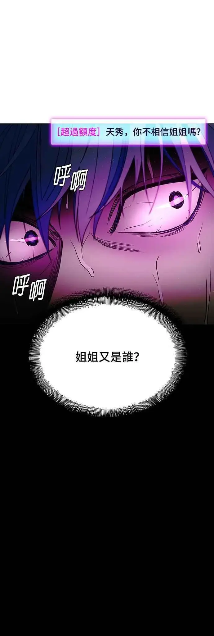 漫画《末日生存游戏》第56话第5张图