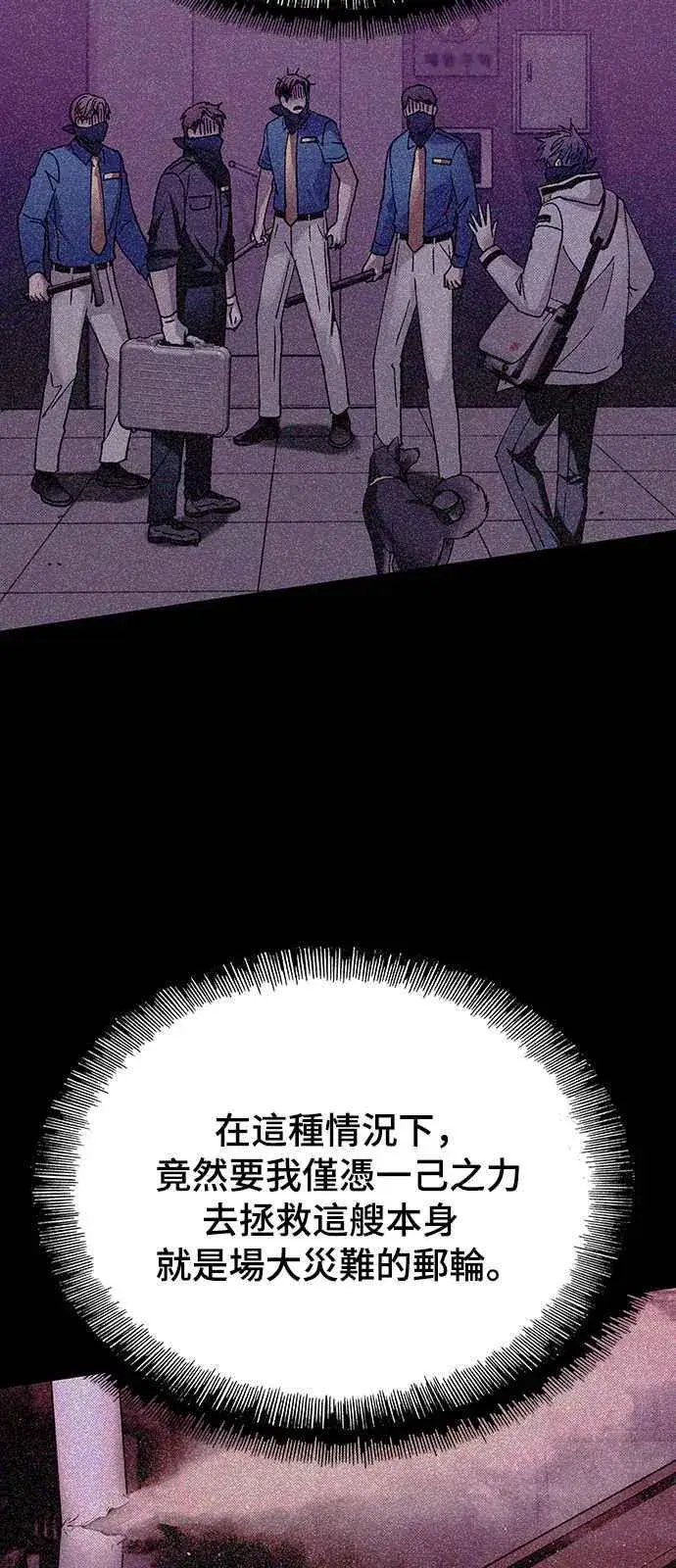 漫画《末日生存游戏》第56话第51张图