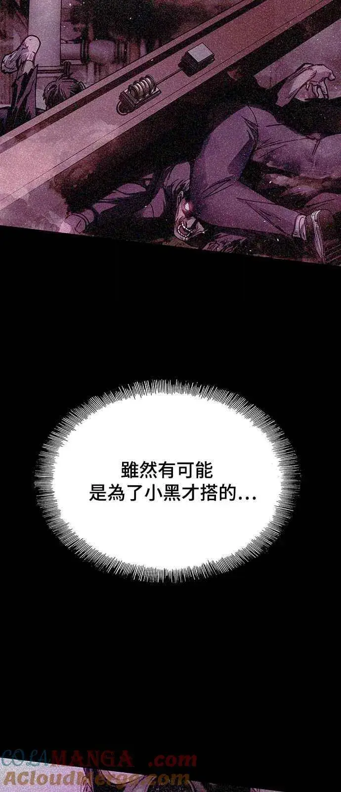 漫画《末日生存游戏》第56话第52张图