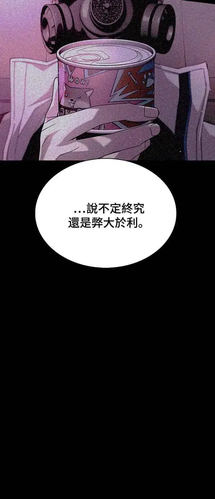 漫画《末日生存游戏》第56话第53张图