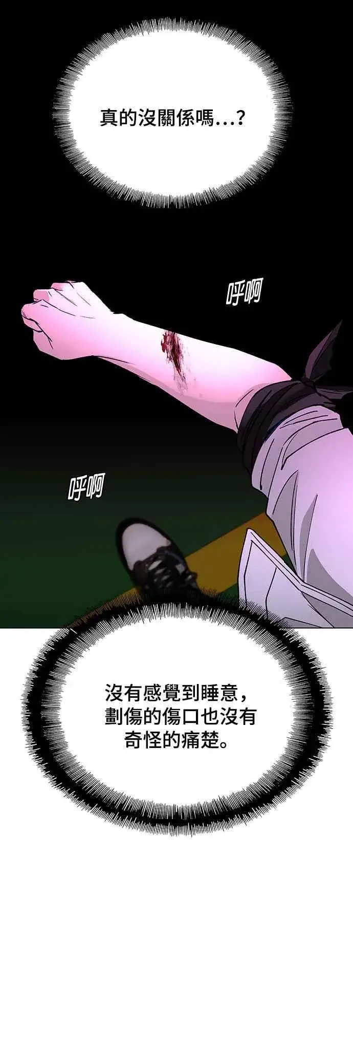 漫画《末日生存游戏》第56话第6张图