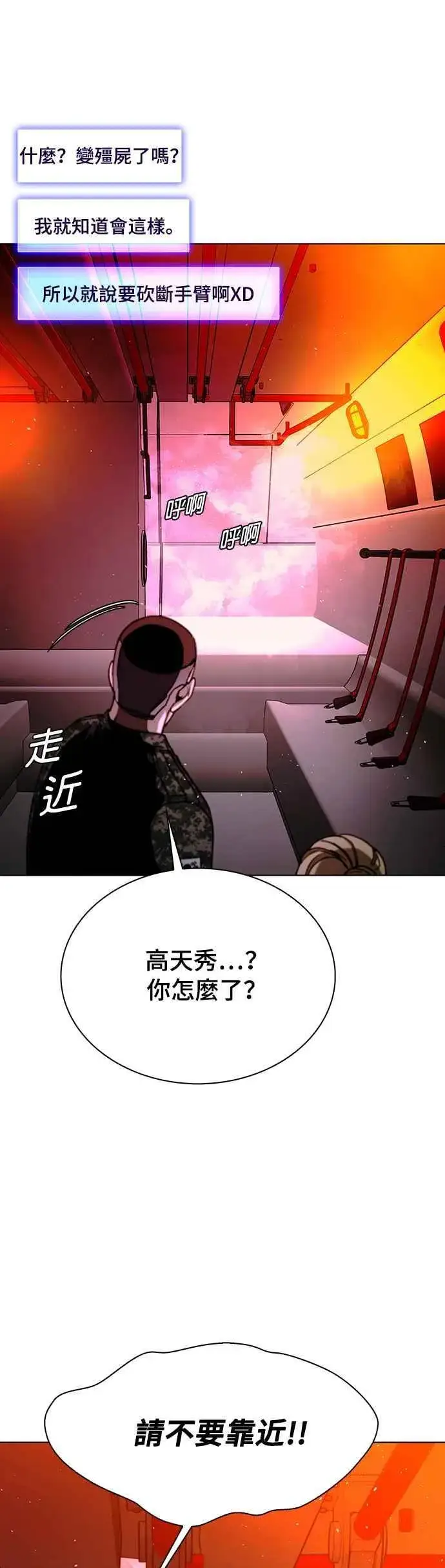 漫画《末日生存游戏》第56话第60张图