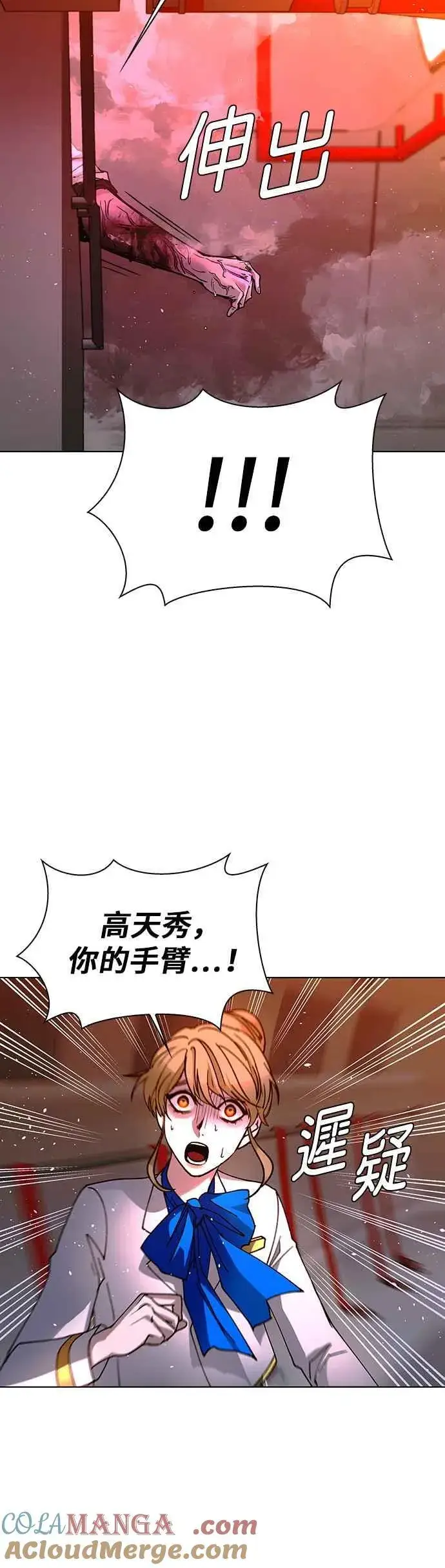 漫画《末日生存游戏》第56话第61张图