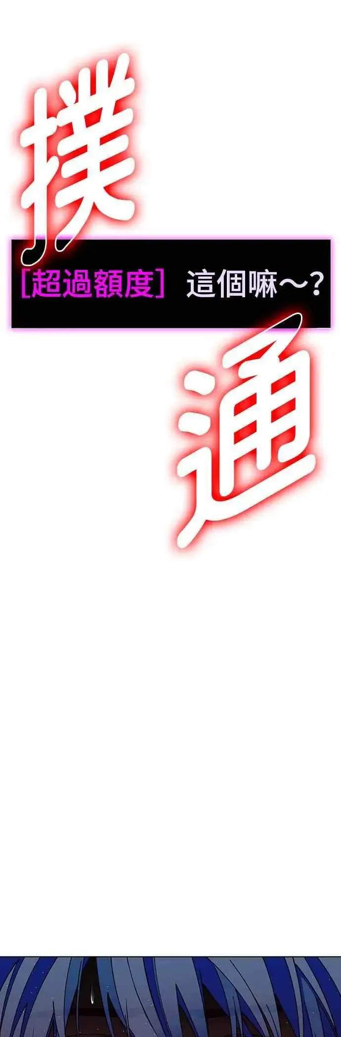 漫画《末日生存游戏》第56话第63张图
