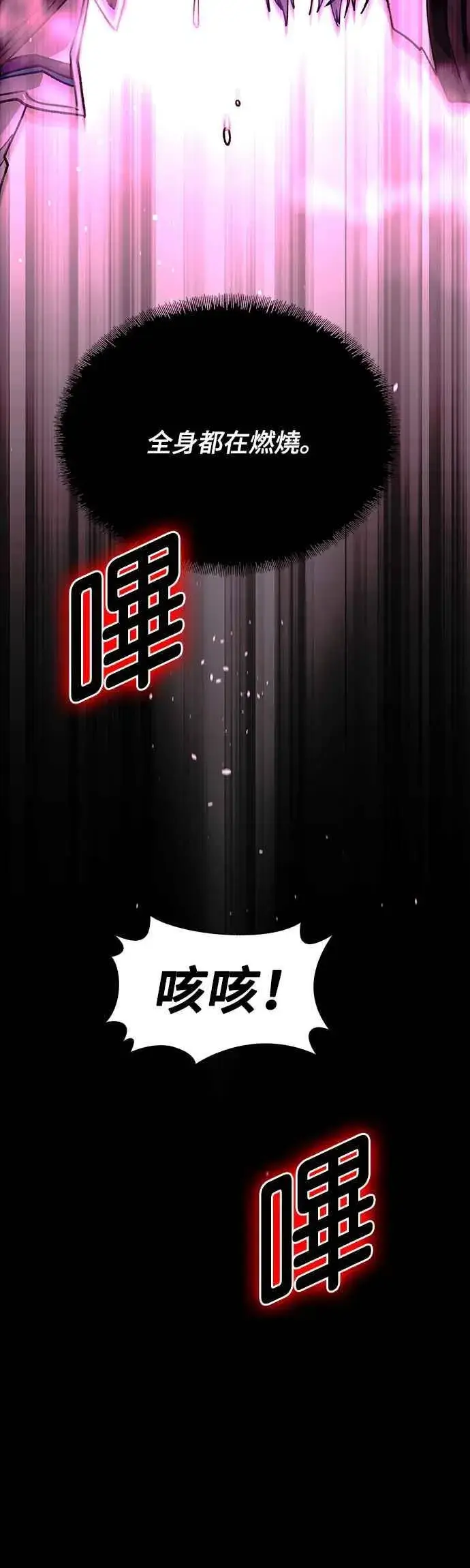 漫画《末日生存游戏》第56话第68张图