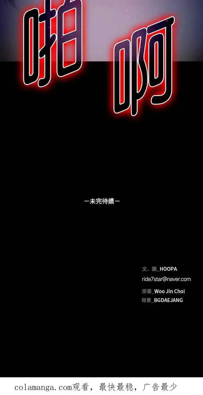 漫画《末日生存游戏》第56话第74张图