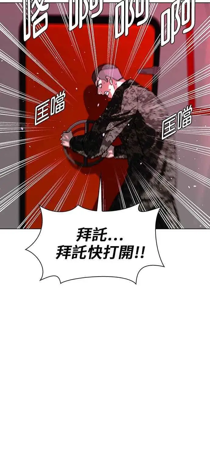 漫画《末日生存游戏》第57话第12张图