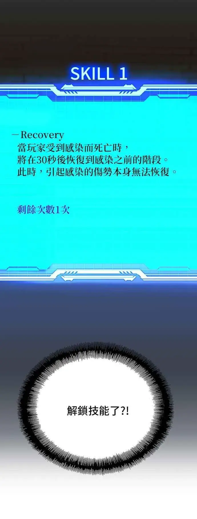 漫画《末日生存游戏》第57话第32张图