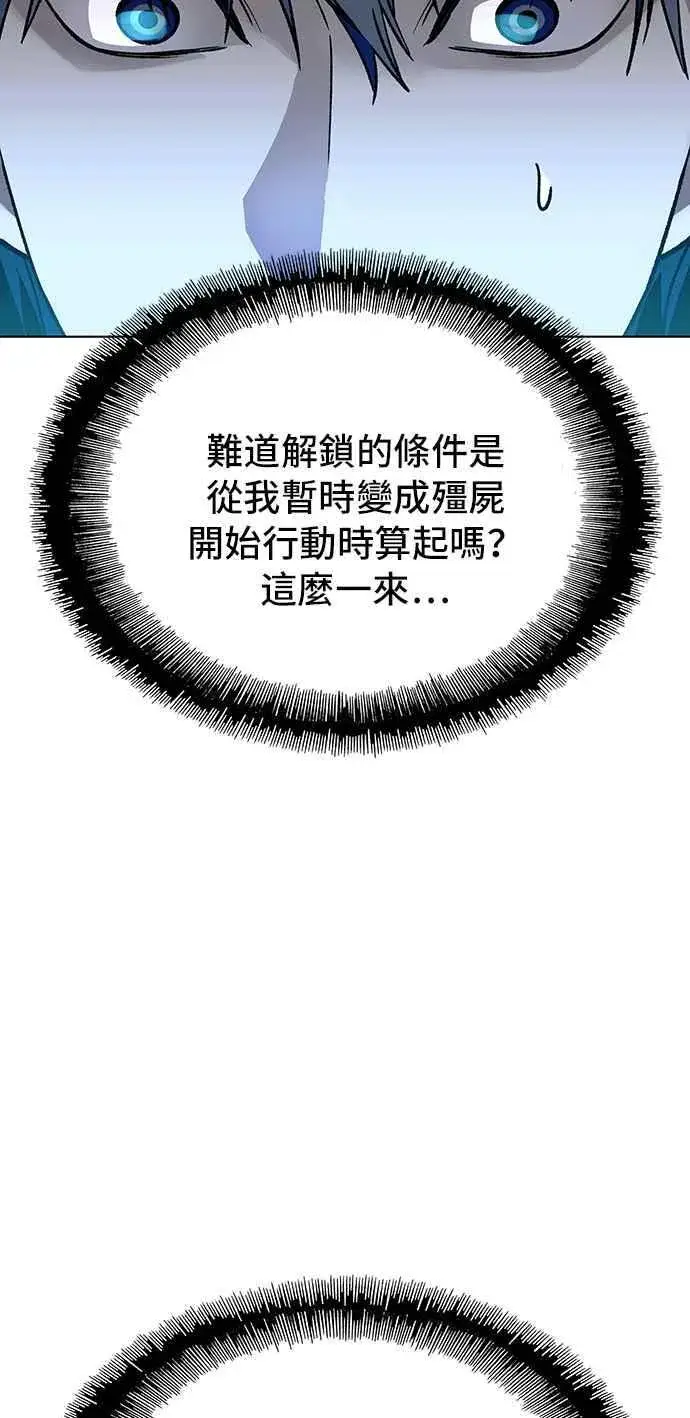 漫画《末日生存游戏》第57话第35张图