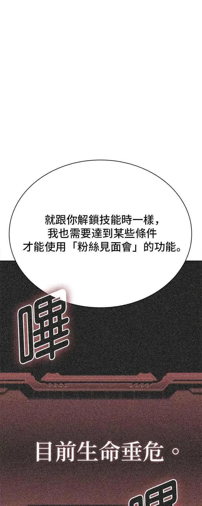 漫画《末日生存游戏》第57话第66张图