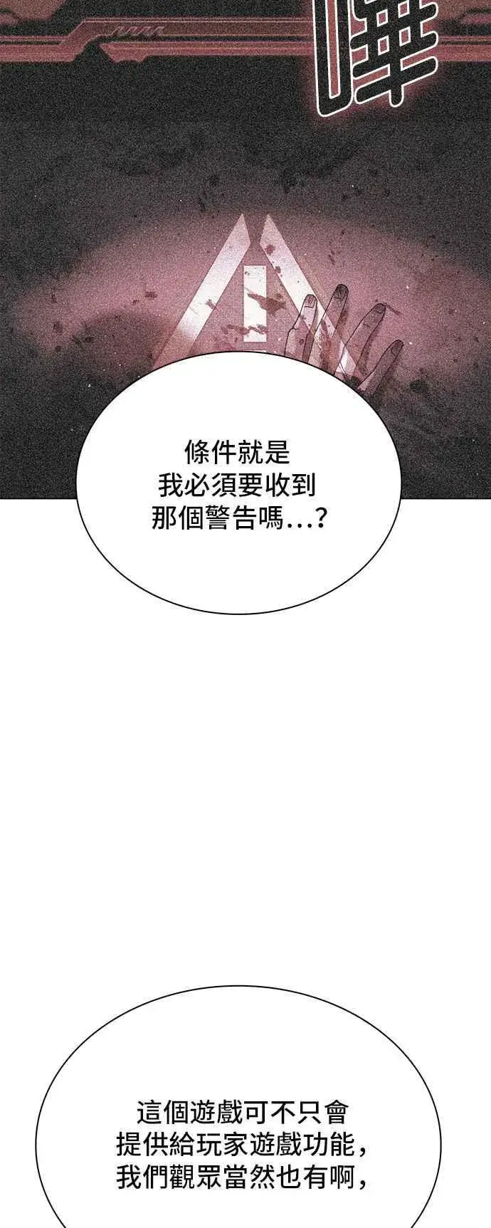 漫画《末日生存游戏》第57话第67张图