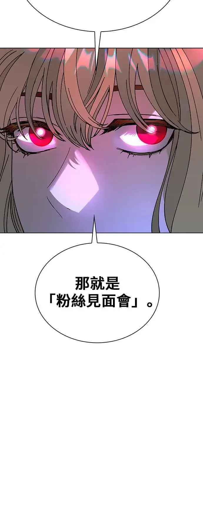 漫画《末日生存游戏》第57话第68张图