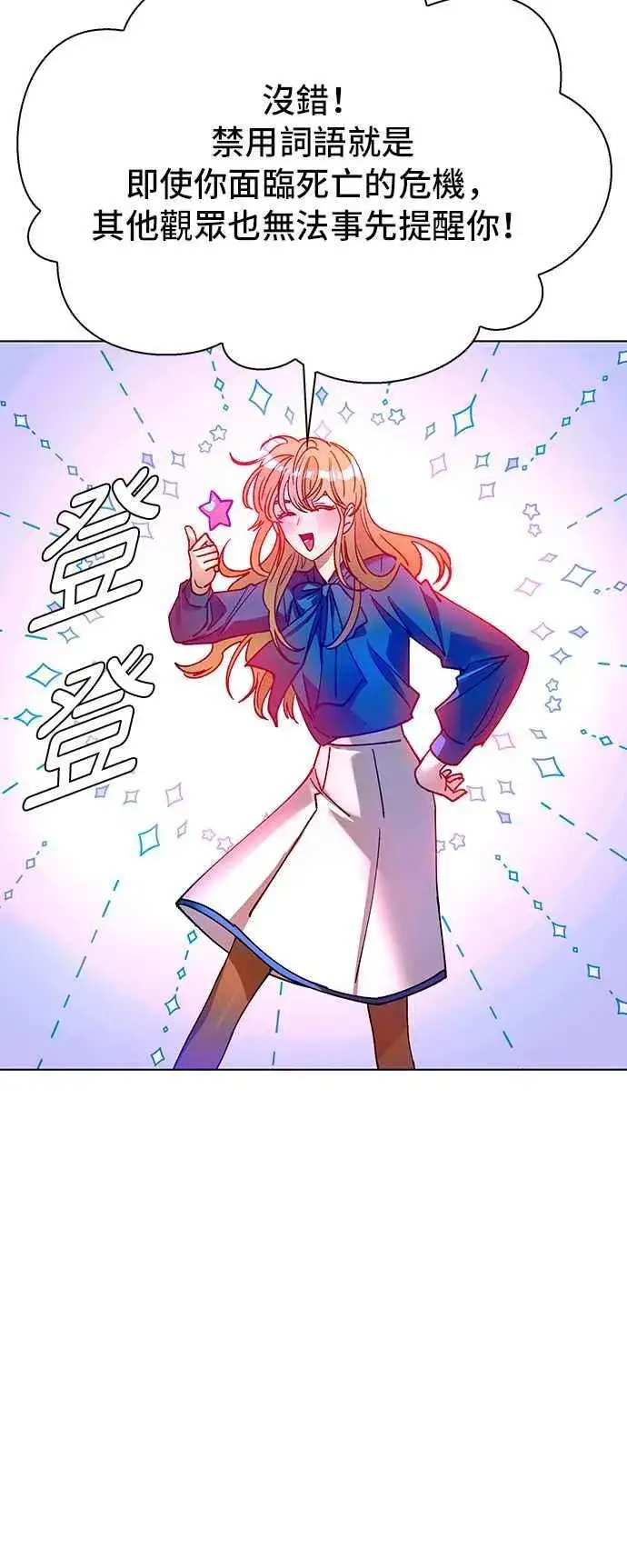 漫画《末日生存游戏》第57话第70张图