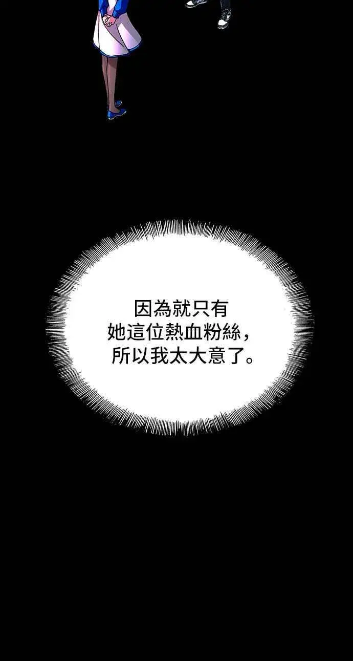 漫画《末日生存游戏》第57话第78张图