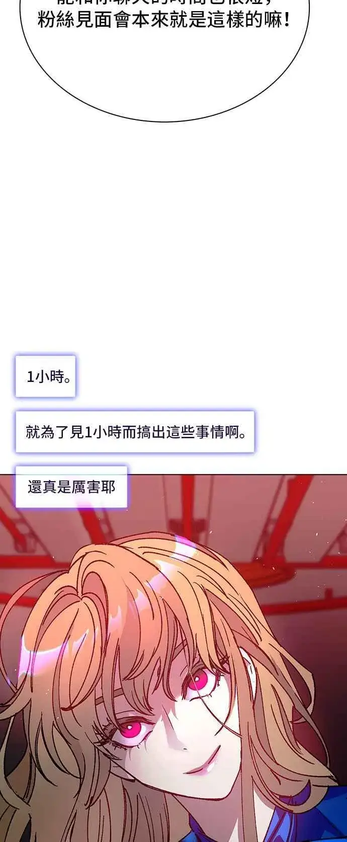 漫画《末日生存游戏》第57话第86张图