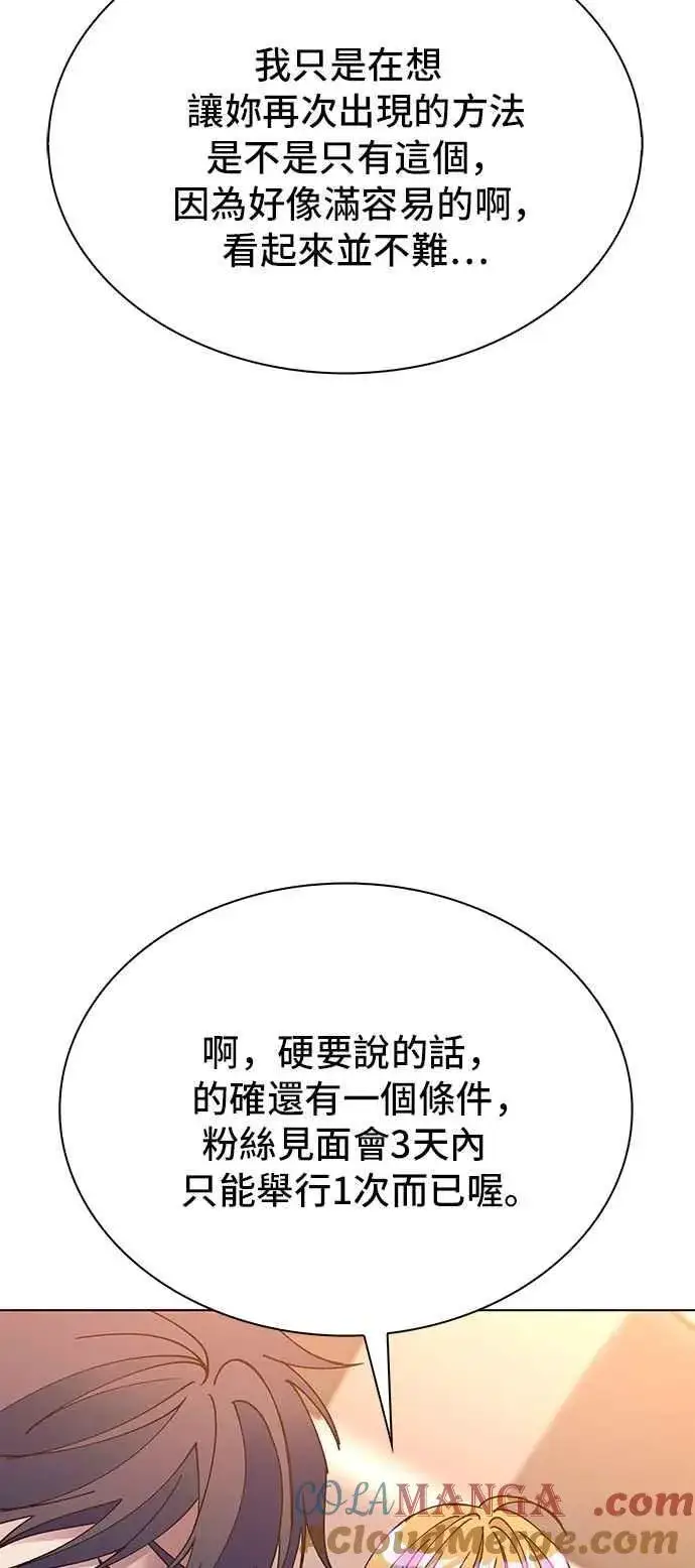 漫画《末日生存游戏》第58话第22张图