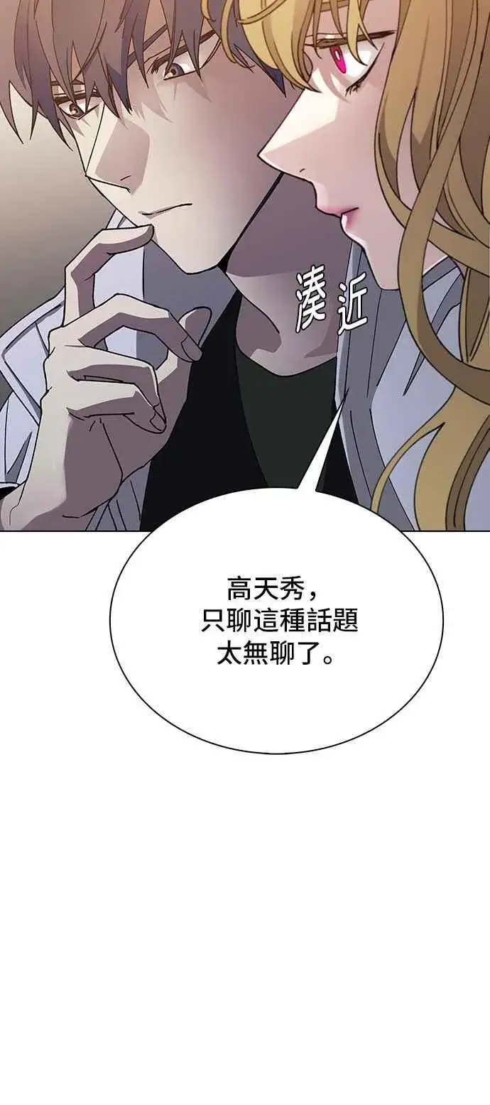 漫画《末日生存游戏》第58话第24张图