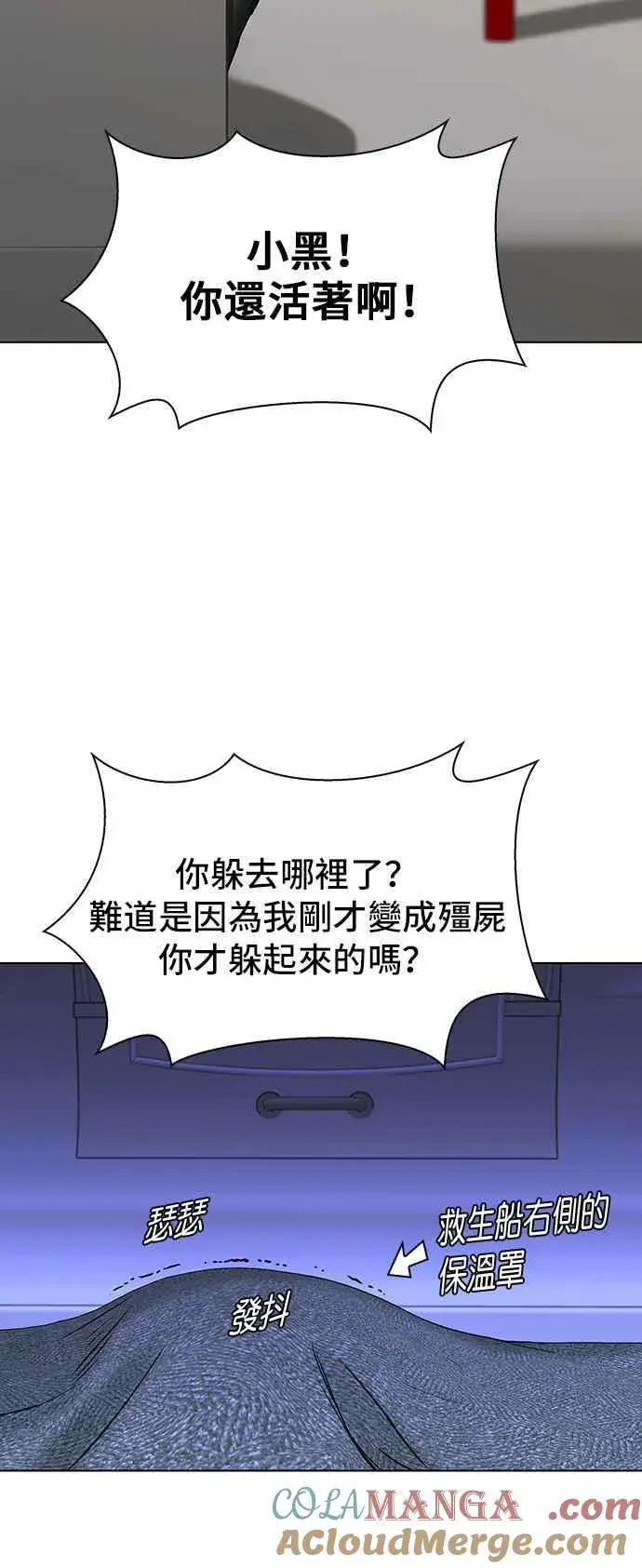 漫画《末日生存游戏》第58话第28张图