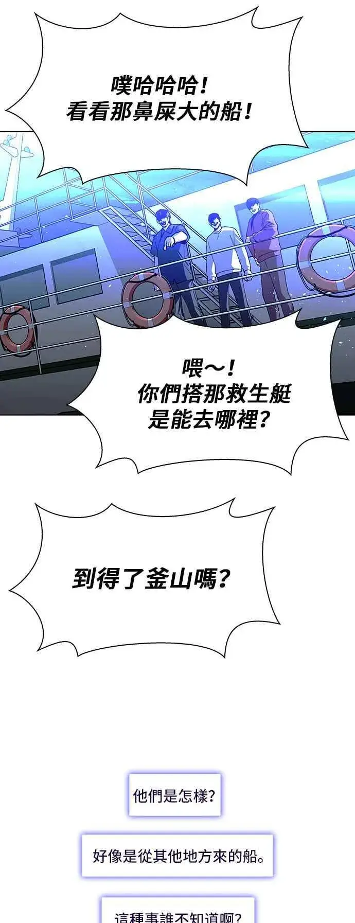 漫画《末日生存游戏》第58话第41张图