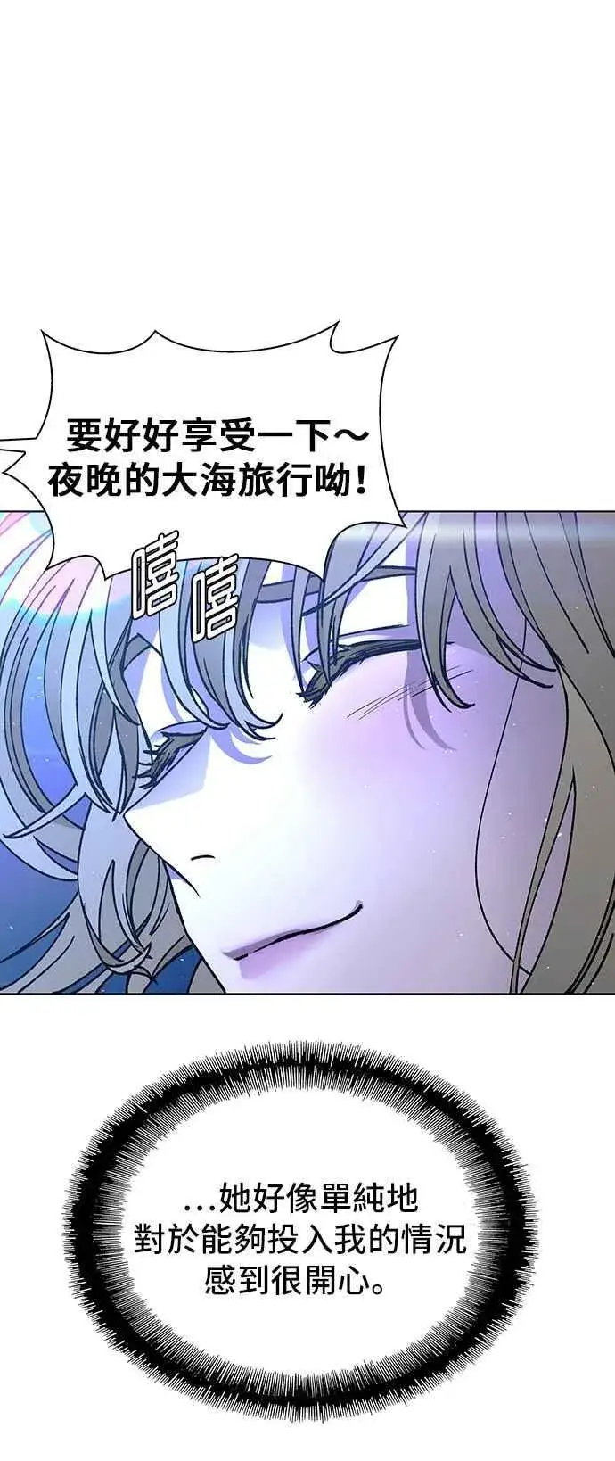 漫画《末日生存游戏》第58话第45张图