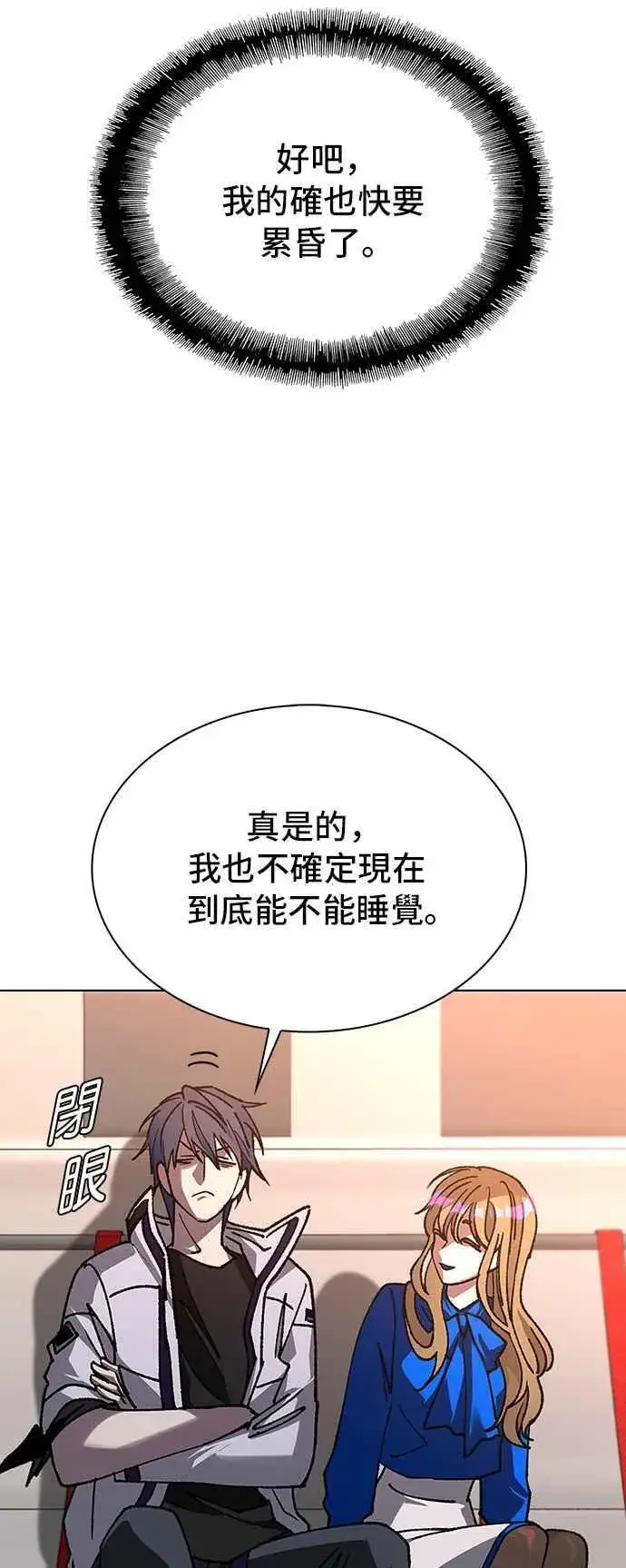 漫画《末日生存游戏》第58话第69张图