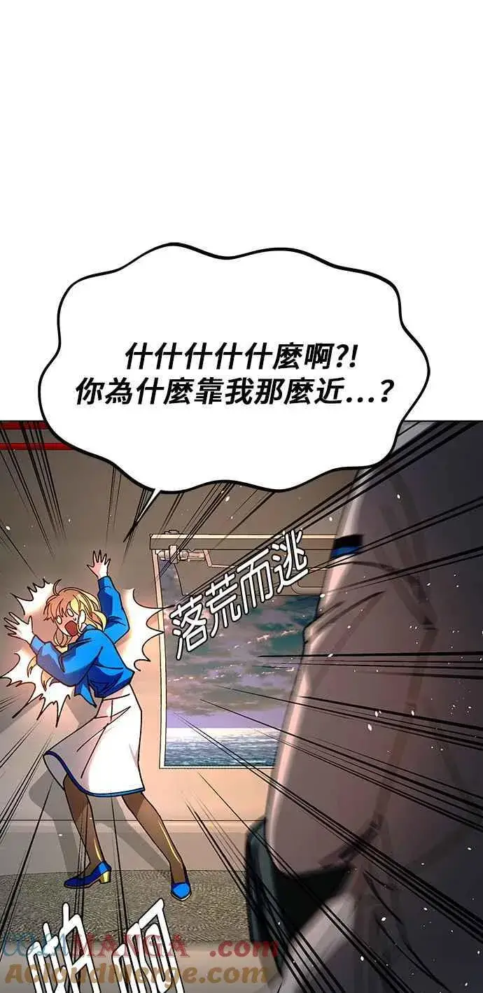 漫画《末日生存游戏》第58话第85张图