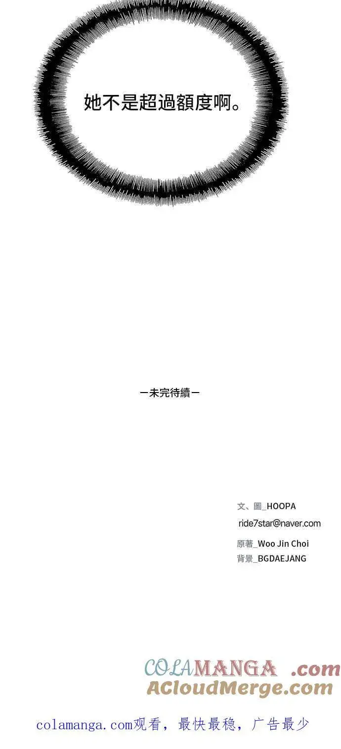 漫画《末日生存游戏》第58话第88张图