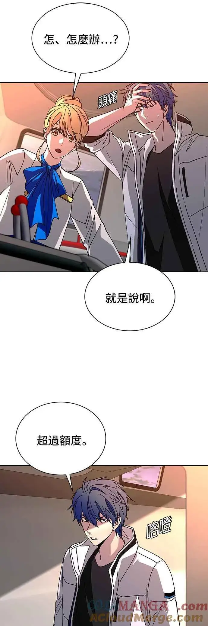 漫画《末日生存游戏》第59话第10张图