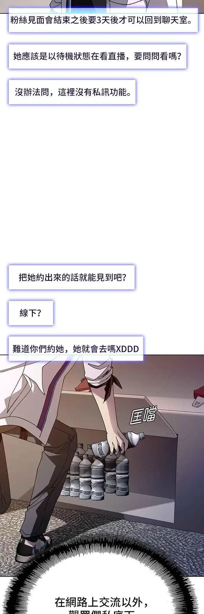 漫画《末日生存游戏》第59话第11张图